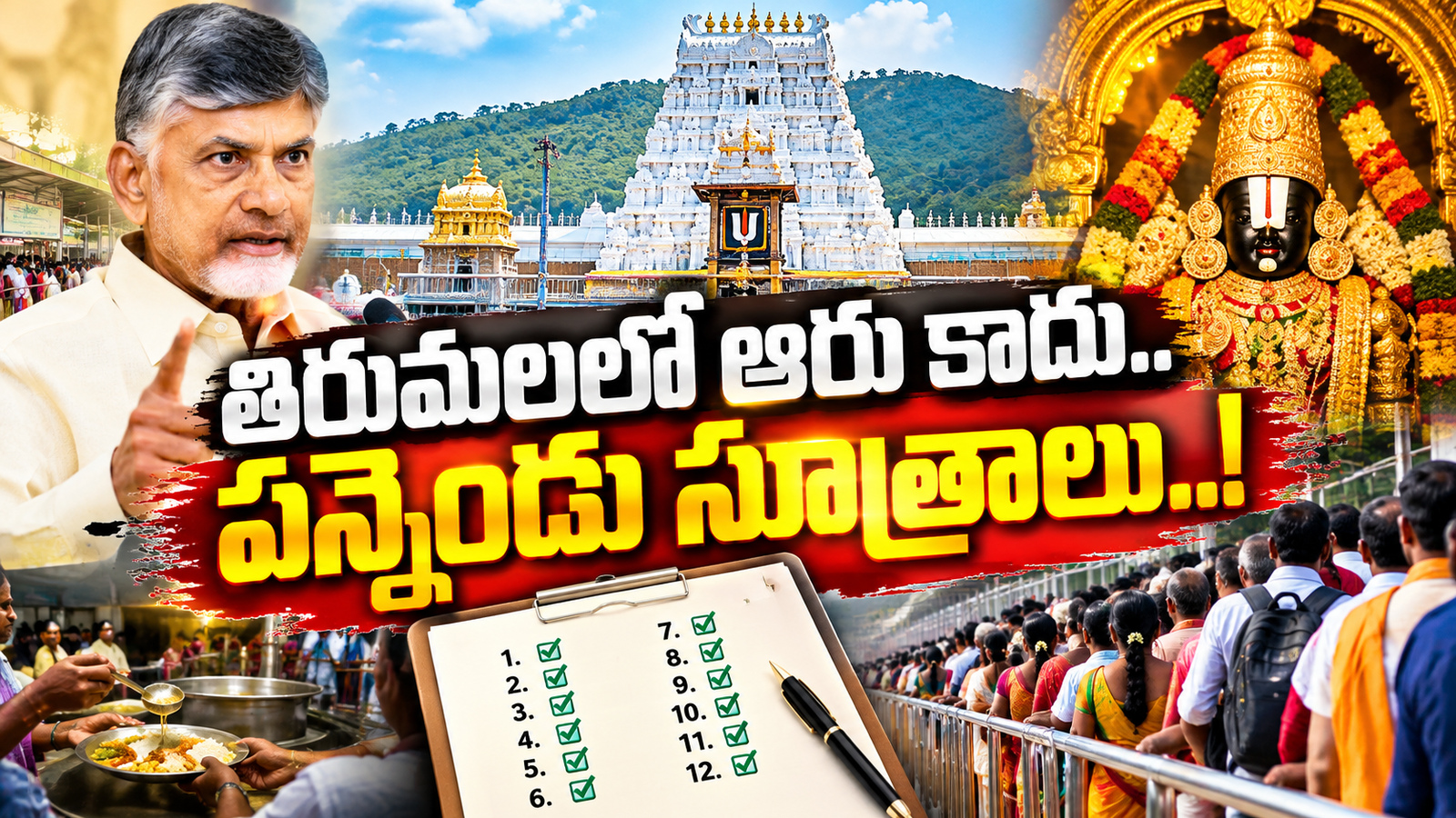 6కాదు గోవిందా 12..!