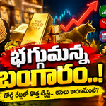 బంగారం కొనాలనుకునే వారికి మళ్లీ టెన్షన్ మొదలైంది