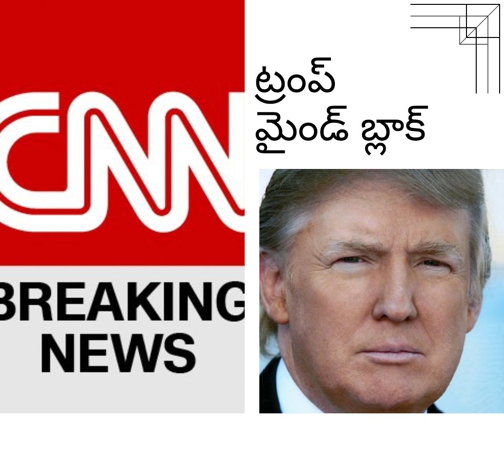ట్రంప్ గొంతు నొక్కిన దమ్మున్న చానల్స్..